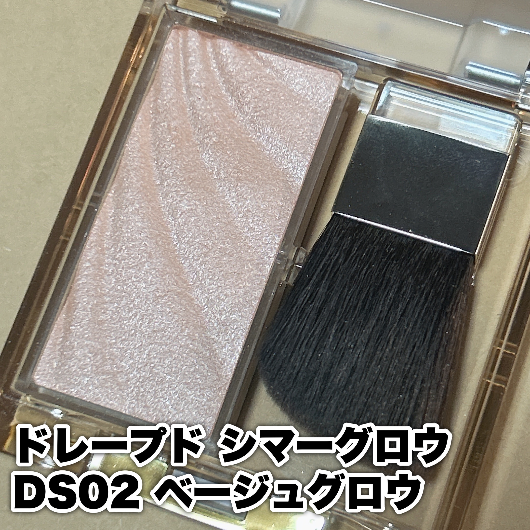 ドレープド シマーグロウ/excel/パウダーハイライトを使ったクチコミ（2枚目）