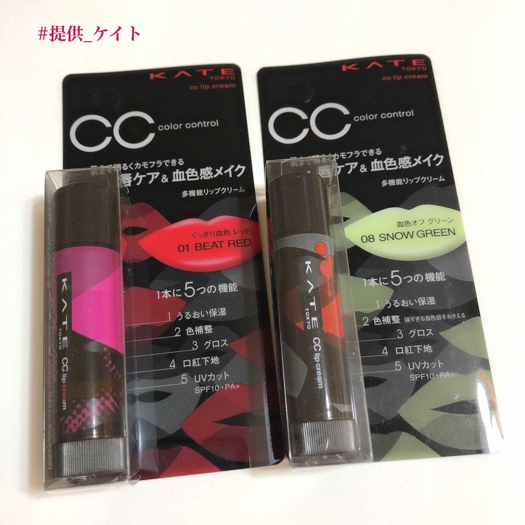 CCリップクリームN/KATE/リップケアを使ったクチコミ（1枚目）