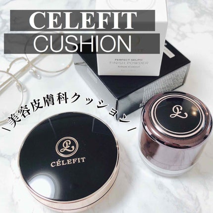 パーフェクト セルピック フィニッシュ パウダー/CELEFIT/ルースパウダーを使ったクチコミ(1枚目)