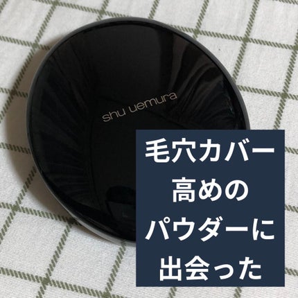 ステージ パフォーマー インビジブル パウダー/shu uemura/プレストパウダーを使ったクチコミ(1枚目)