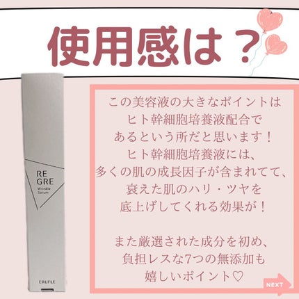 リンクルセラム/REGRE/美容液を使ったクチコミ(4枚目)