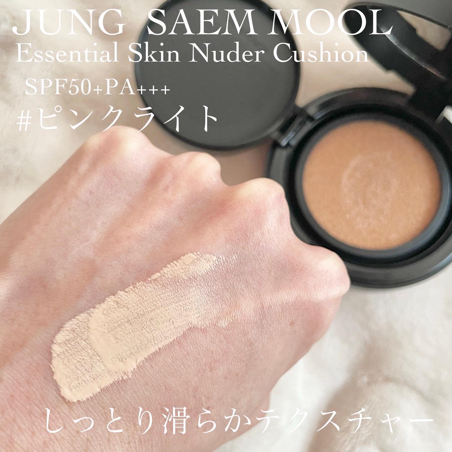 エッセンシャル スキン ヌーダー クッション/JUNG SAEM MOOL/クッションファンデーションを使ったクチコミ（3枚目）