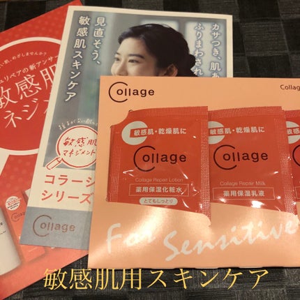 リペア薬用保湿化粧水 とてもしっとり/コラージュ/化粧水を使ったクチコミ(1枚目)