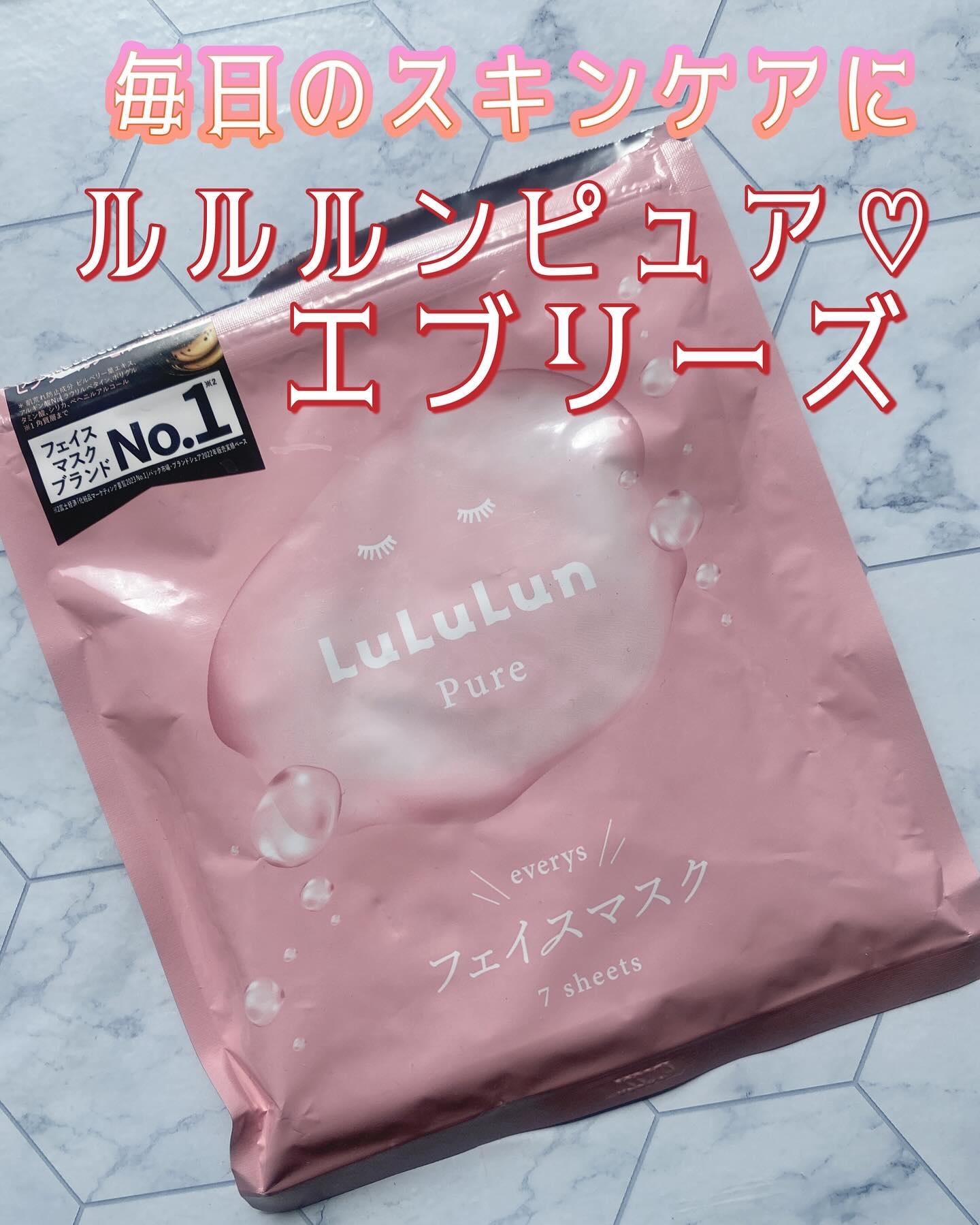 ルルルンピュア エブリーズ/ルルルン/シートマスク・パックを使ったクチコミ（1枚目）