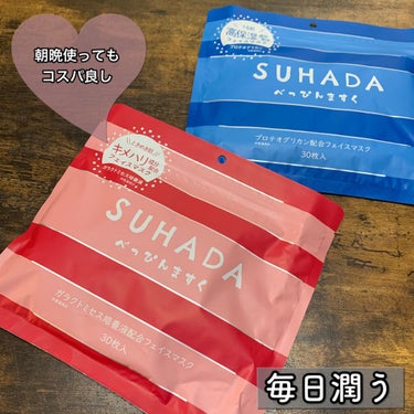 Stay Free SUHADA  べっぴんますくのクチコミ「✔ Stay Free   SUHADA  べっぴんますく/30枚入
     ❁⃘ ガラクト.....」（1枚目）