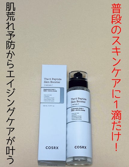 RXザ・6ペプチドスキンブースターセラム/COSRX/ブースター・導入液を使ったクチコミ(1枚目)