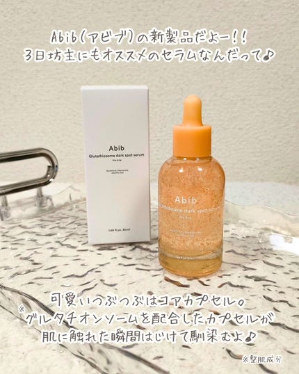 アビブ グルタチオンソームダークスポットセラムビタドロップ/Abib /美容液を使ったクチコミ(2枚目)