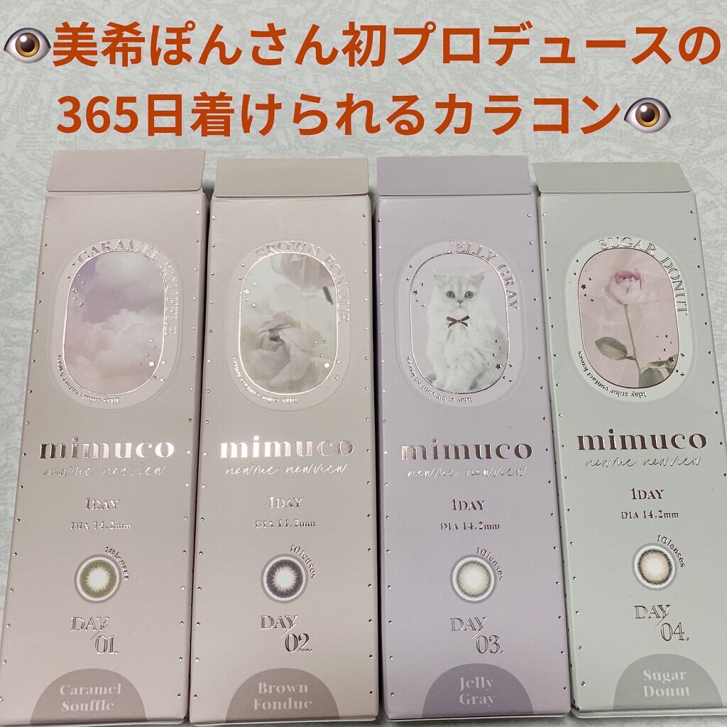 mimuco 1day/mimuco/ワンデー（１DAY）カラコンを使ったクチコミ（1枚目）
