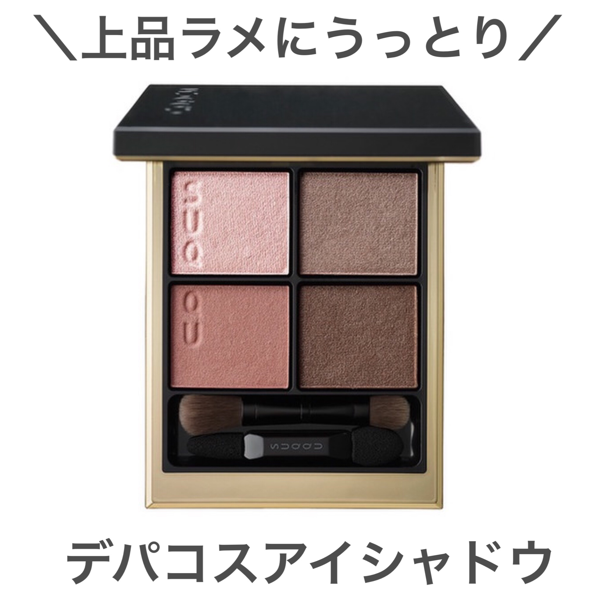 シグニチャー カラー アイズ/SUQQU/アイシャドウパレットを使ったクチコミ（1枚目）