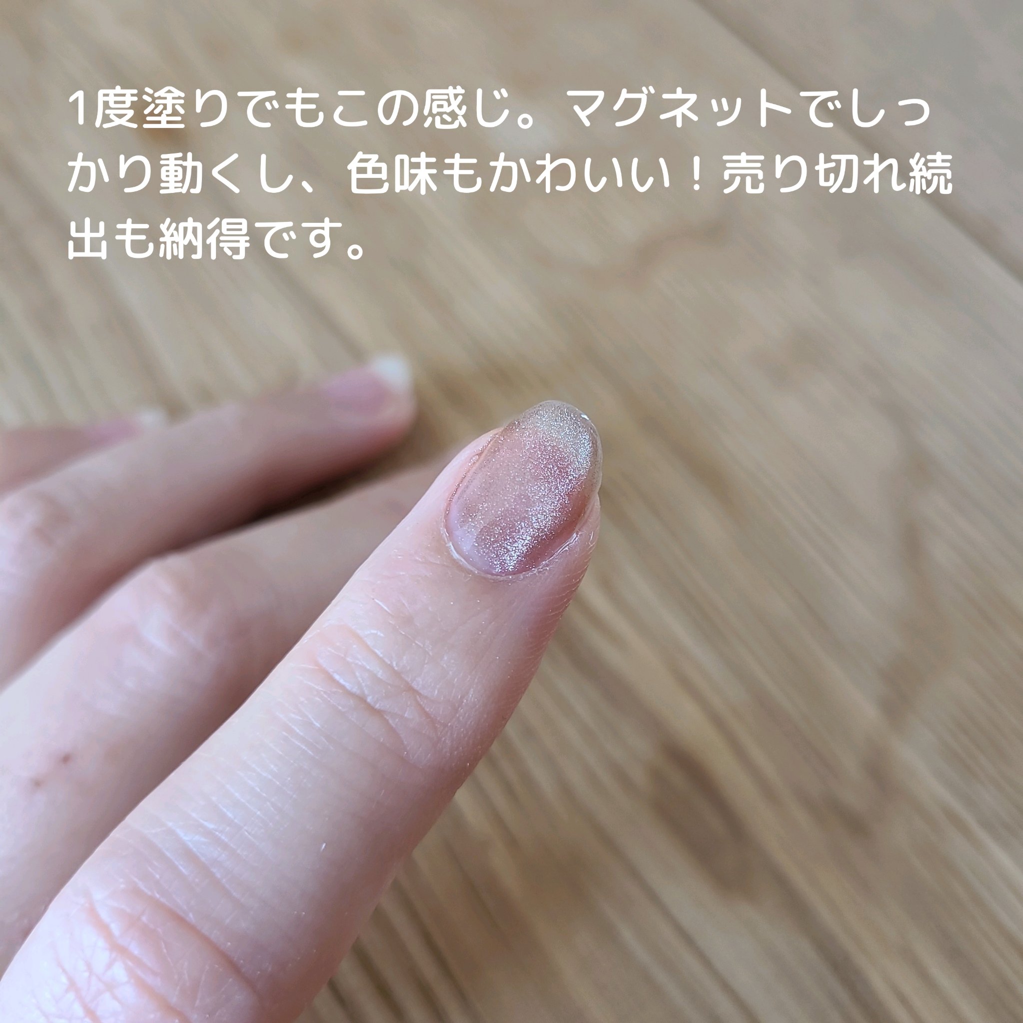 マグネットスティックネイルジェル/3COINS/ジェルネイルを使ったクチコミ（3枚目）