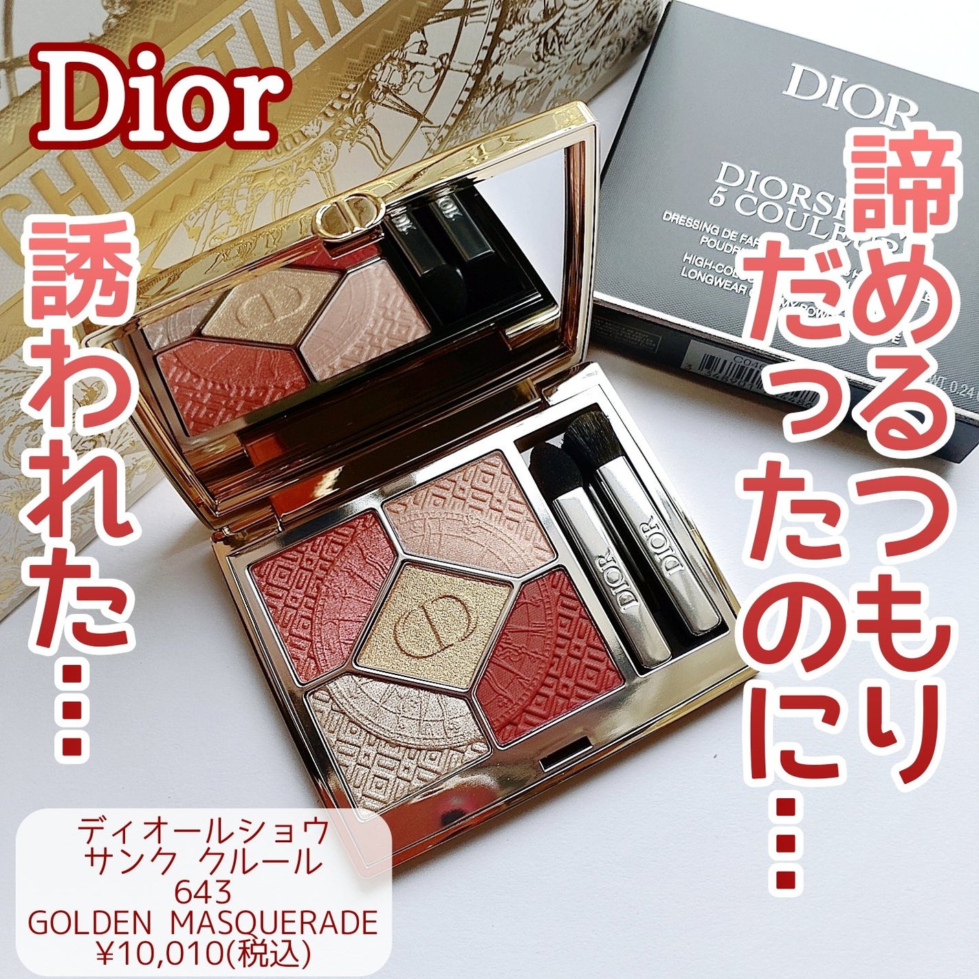 ディオールショウ サンク クルール/Dior/アイシャドウを使ったクチコミ(1枚目)