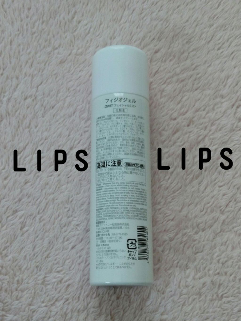 DMT フェイシャルミスト/PHYSIOGEL/ミスト状化粧水を使ったクチコミ（2枚目）