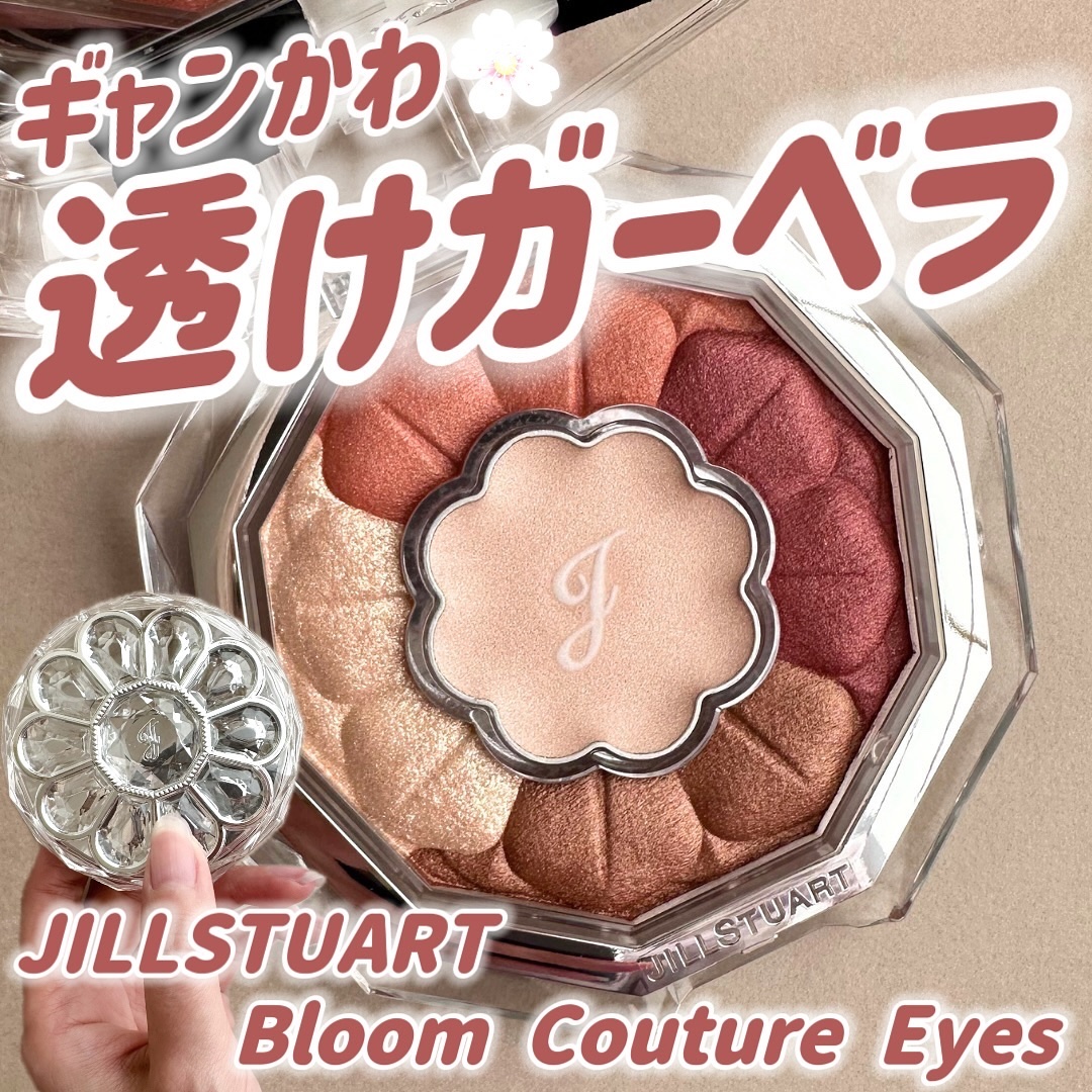 ジルスチュアート ブルームクチュール アイズ 06 honey gerbera/JILL STUART/アイシャドウパレットを使ったクチコミ（1枚目）