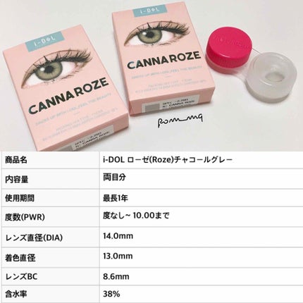 CANNA ROZE 1year/URIA i-DOL/カラーコンタクトレンズを使ったクチコミ(2枚目)