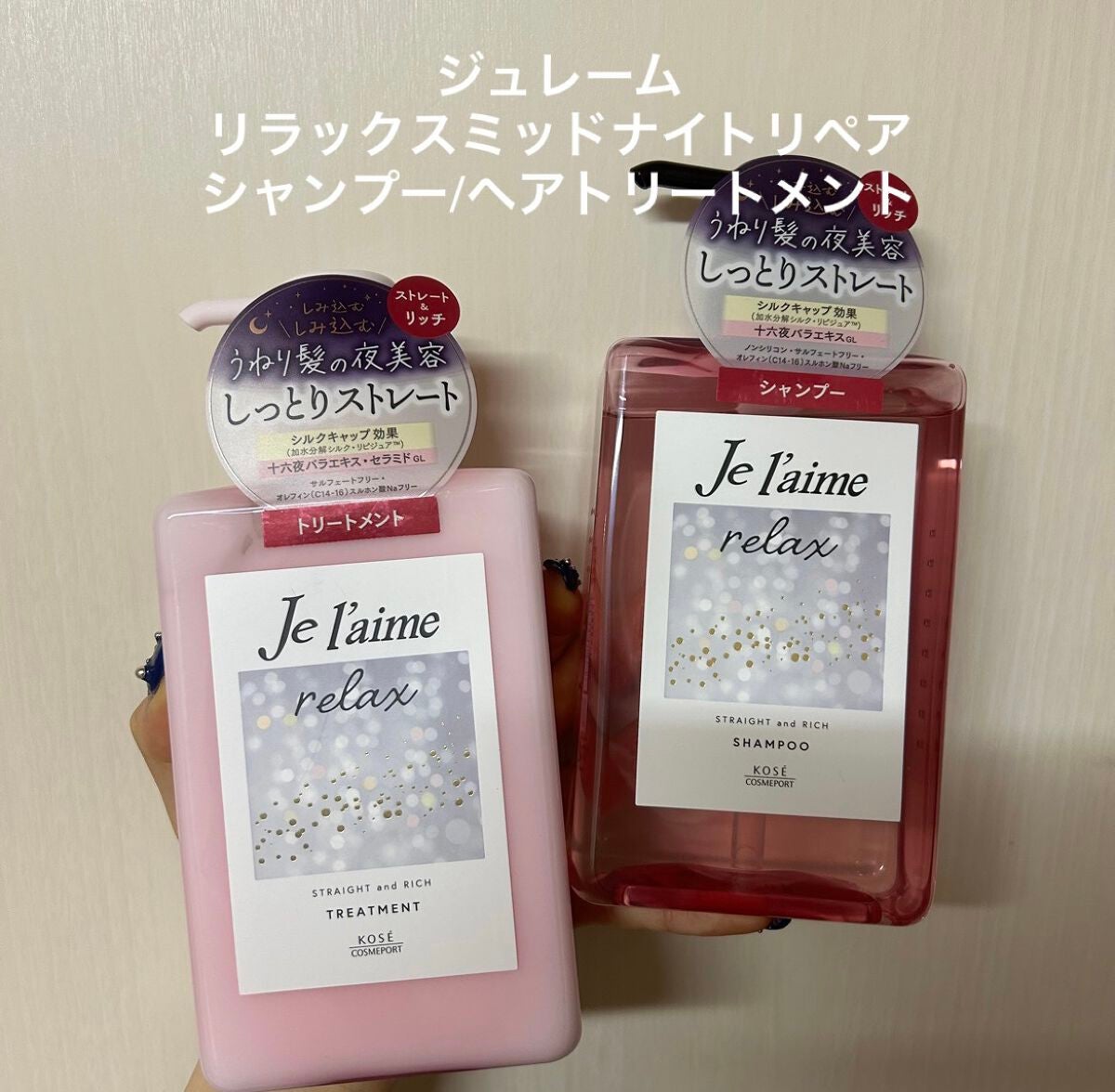 リラックス ミッドナイトリペア シャンプー/ヘアトリートメント (ストレート&リッチ)/Je l'aime/市販シャンプーを使ったクチコミ(1枚目)