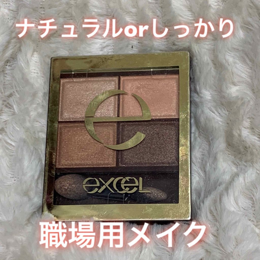 スキニーリッチシャドウ/excel/アイシャドウパレットを使ったクチコミ(1枚目)