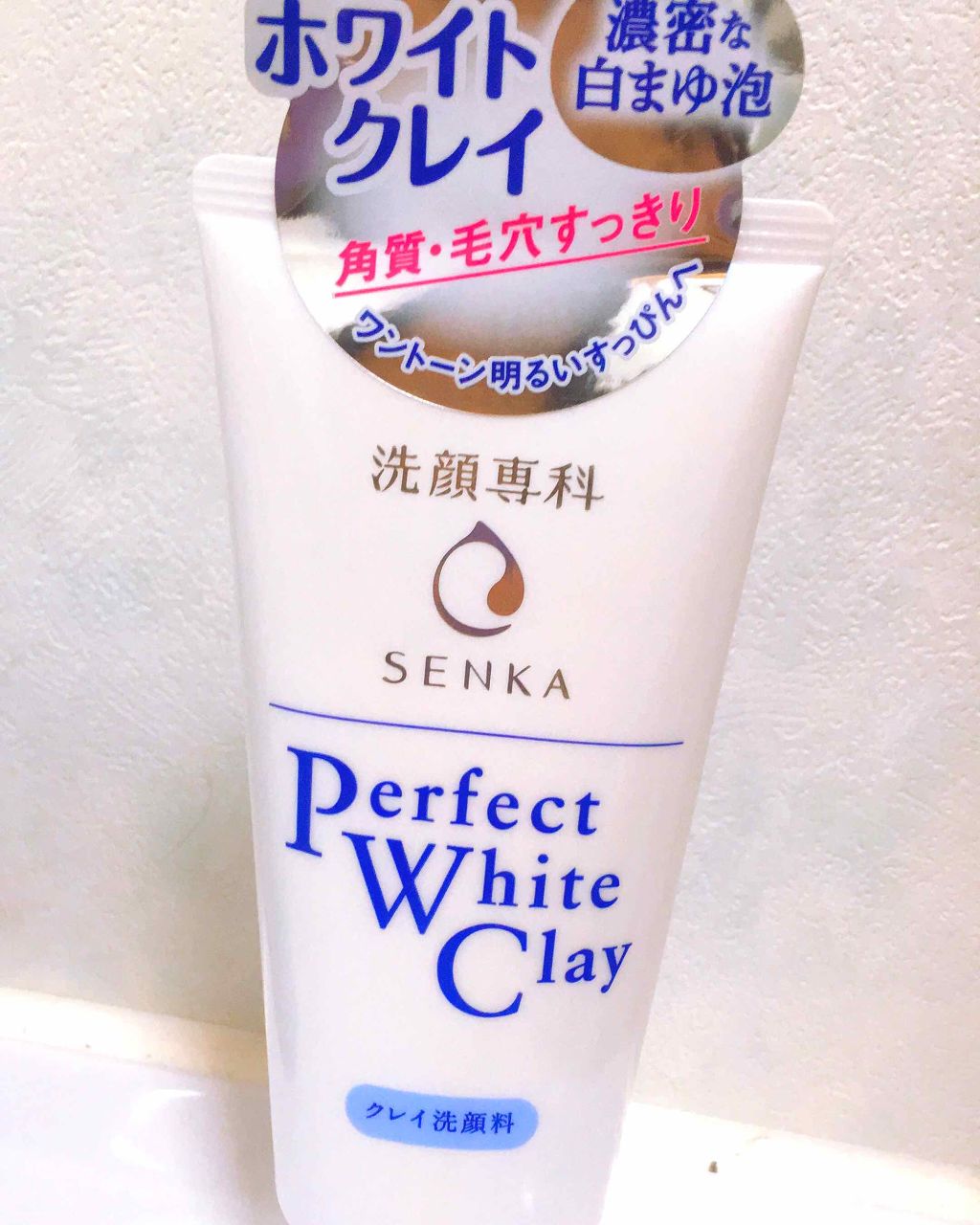 パーフェクトホワイトクレイ/SENKA(専科)/洗顔フォームを使ったクチコミ(1枚目)