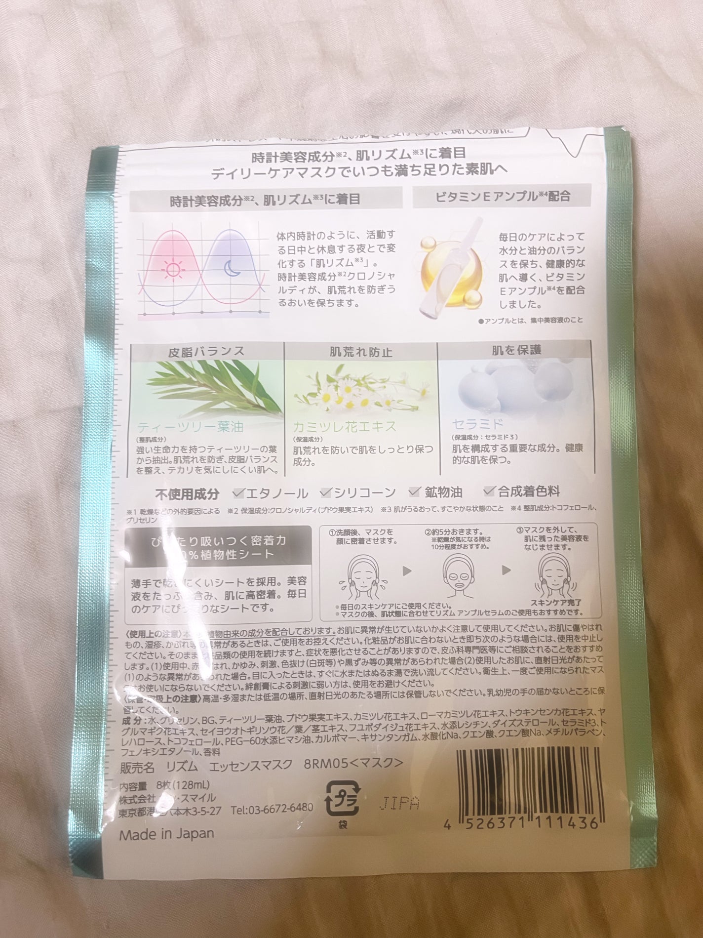 デイリーケアマスク ビタミンE&ティーツリー/RISM/シートマスク・パックを使ったクチコミ(2枚目)
