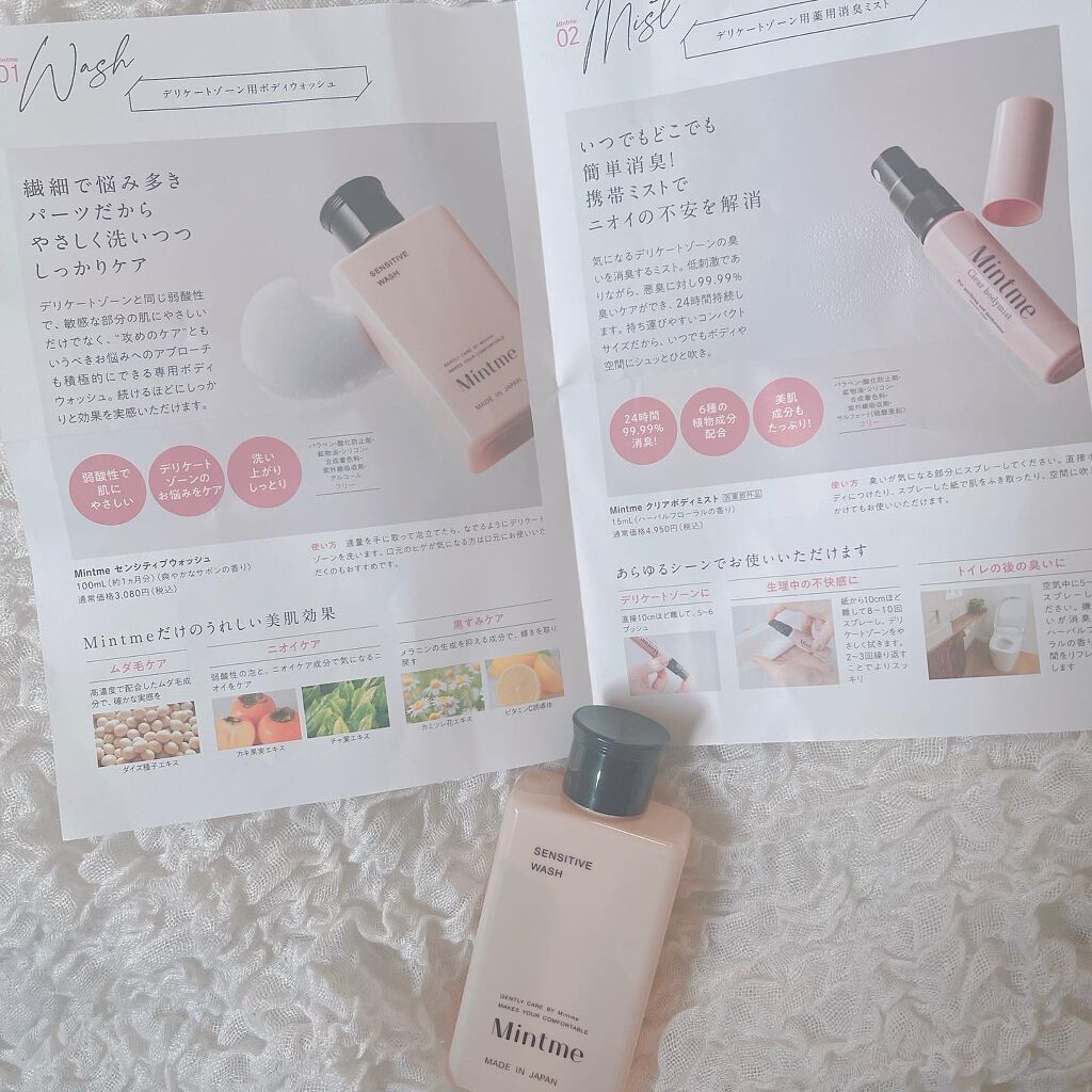 センシティブウォッシュ/Mintme/デリケートゾーンケアを使ったクチコミ（3枚目）