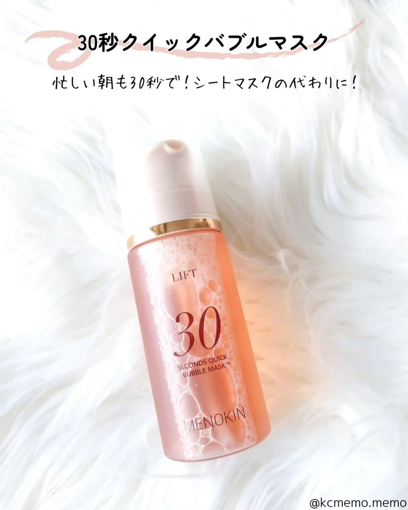 30秒クイックバブルマスク95ml リフト/MENOKIN/シートマスク・パックを使ったクチコミ(2枚目)