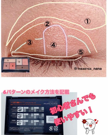 シティミニパレット PK-1 ダウンタウン サンライズ/MAYBELLINE NEW YORK/アイシャドウパレットを使ったクチコミ（3枚目）