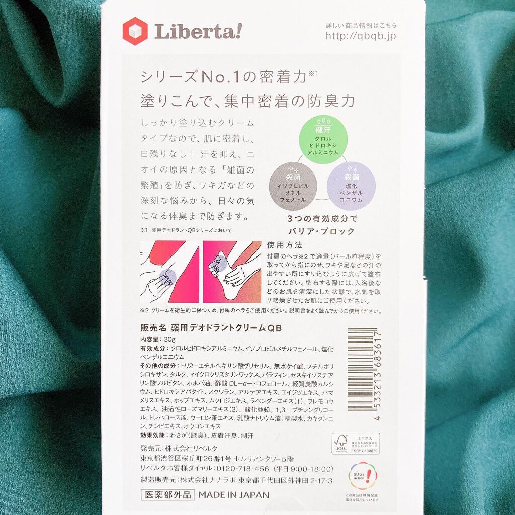 QB 薬用デオドラントクリーム 40C/クイックビューティー/デオドラント・制汗剤を使ったクチコミ(7枚目)