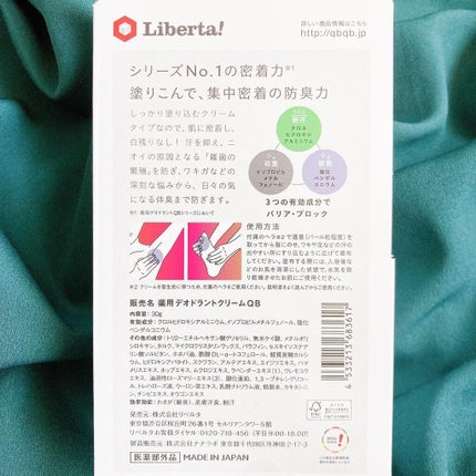 QB 薬用デオドラントクリーム 40C/クイックビューティー/デオドラント・制汗剤を使ったクチコミ(7枚目)