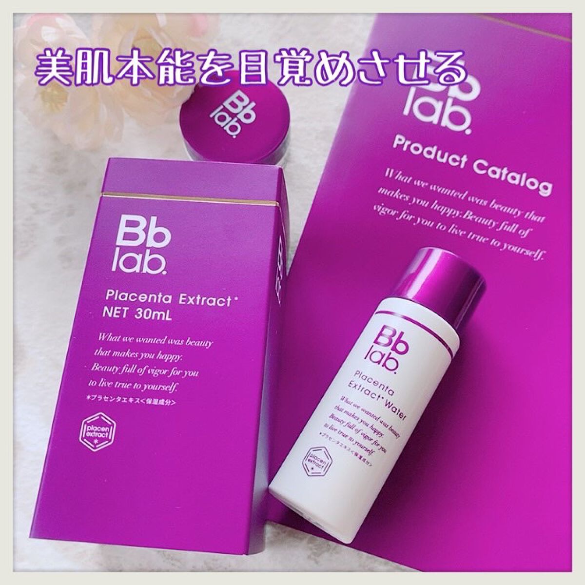 水溶性プラセンタエキス原液/Bb lab./美容液を使ったクチコミ(1枚目)