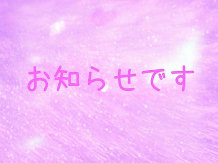 めいぷるもち on LIPS 「お久しぶりです。めいぷるもちです。サムネの通りなんですがお知ら..」(1枚目)