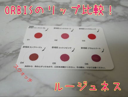 ルージュネス/オルビス/口紅を使ったクチコミ(1枚目)