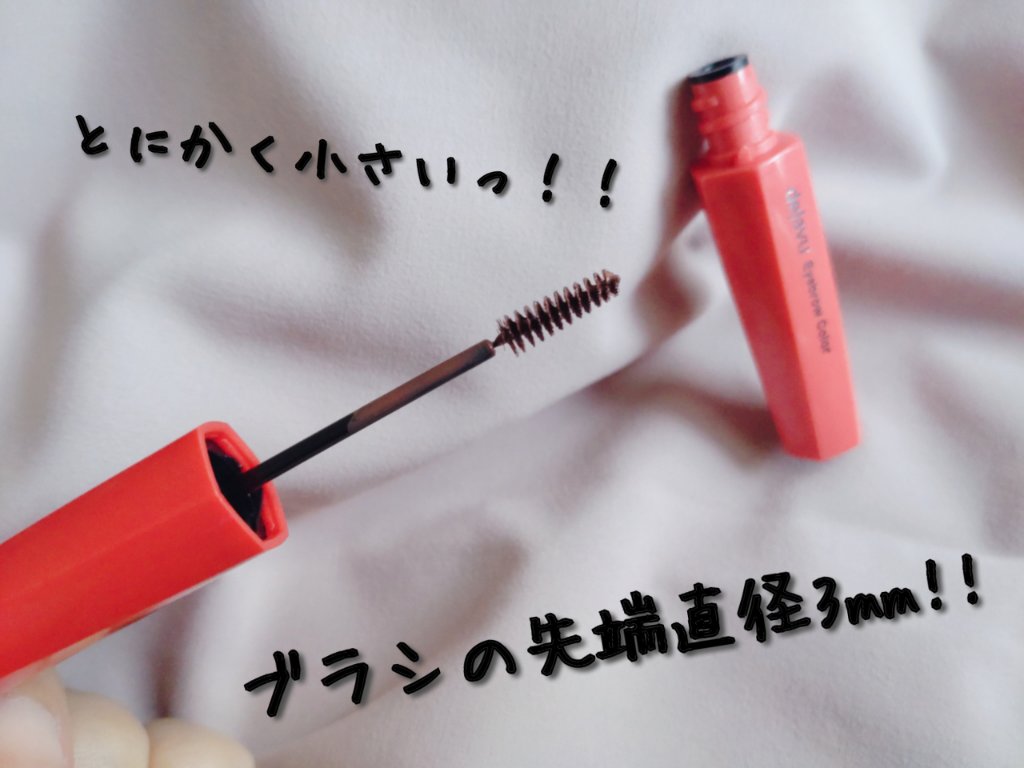 フィルム眉カラー/デジャヴュ/眉マスカラを使ったクチコミ（2枚目）