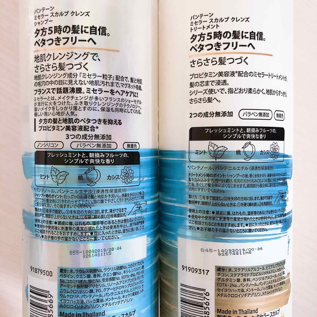 ミセラー スカルプクレンズシャンプー/トリートメント/パンテーン/市販シャンプーを使ったクチコミ(2枚目)