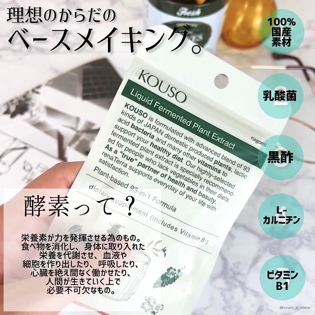 nagomi KOUSO 30粒/renaTerra/健康サプリメントを使ったクチコミ（3枚目）