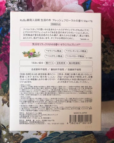 KuSu薬用入浴剤 生活の木 フレッシュフローラルの香り /KuSu/入浴剤を使ったクチコミ（4枚目）