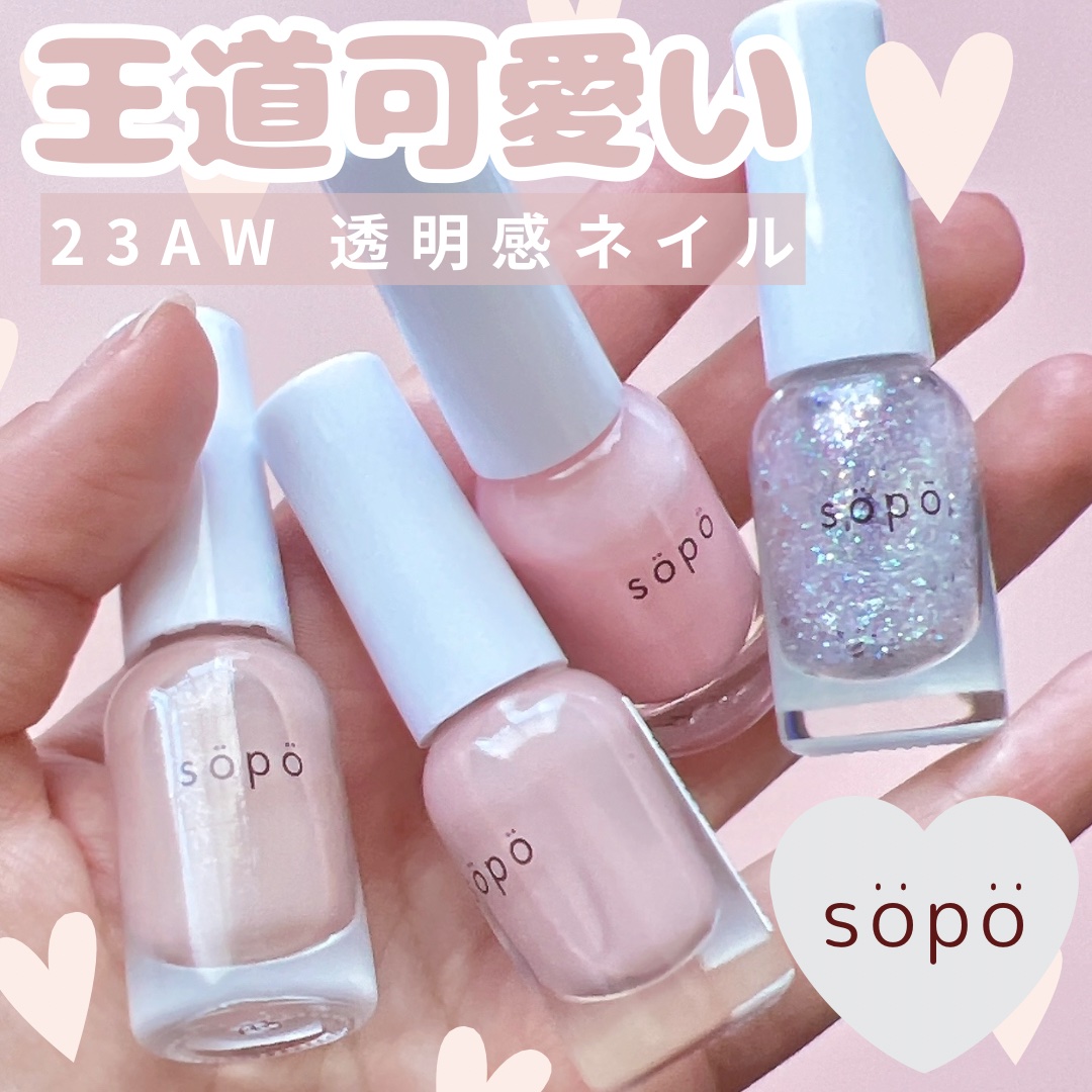 ネイルポリッシュ 20 ナッツデュー/sopo/マニキュアを使ったクチコミ（1枚目）