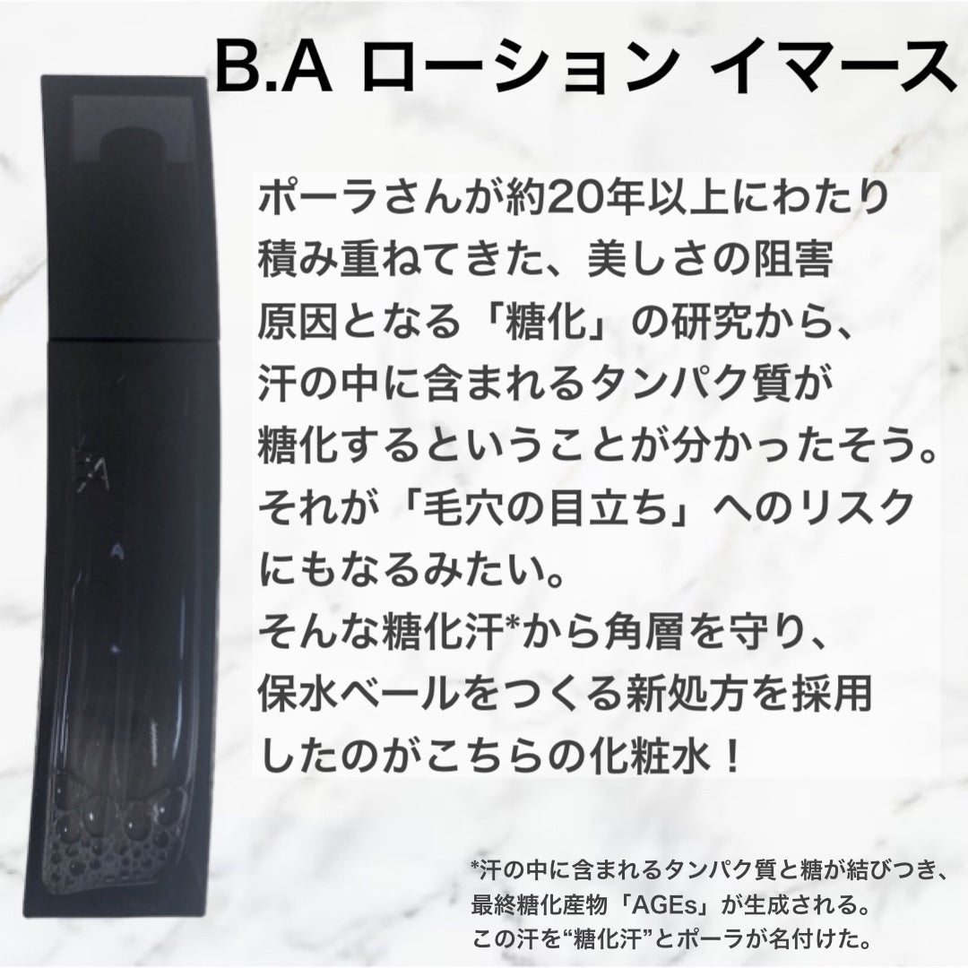 B.A ローション イマース/B.A/化粧水を使ったクチコミ(3枚目)