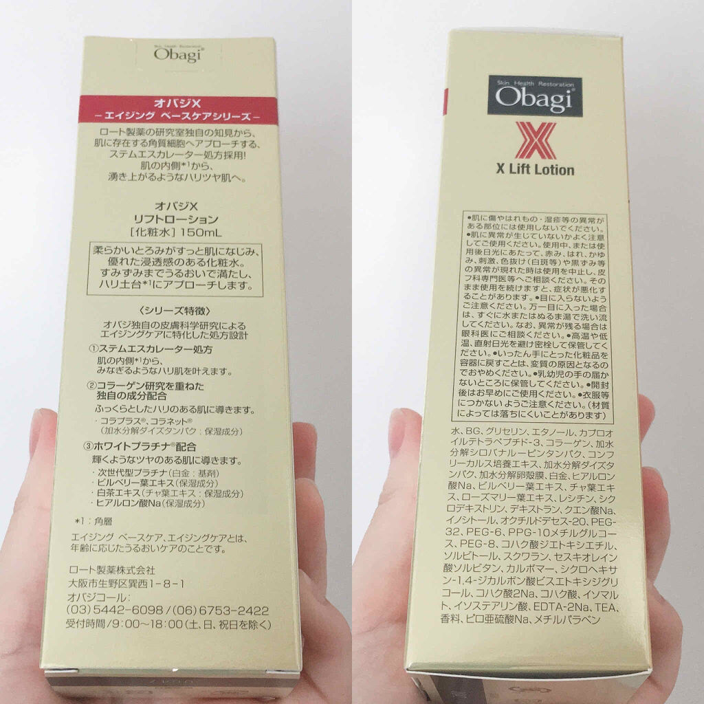 オバジX リフトローション/オバジ/化粧水を使ったクチコミ（3枚目）