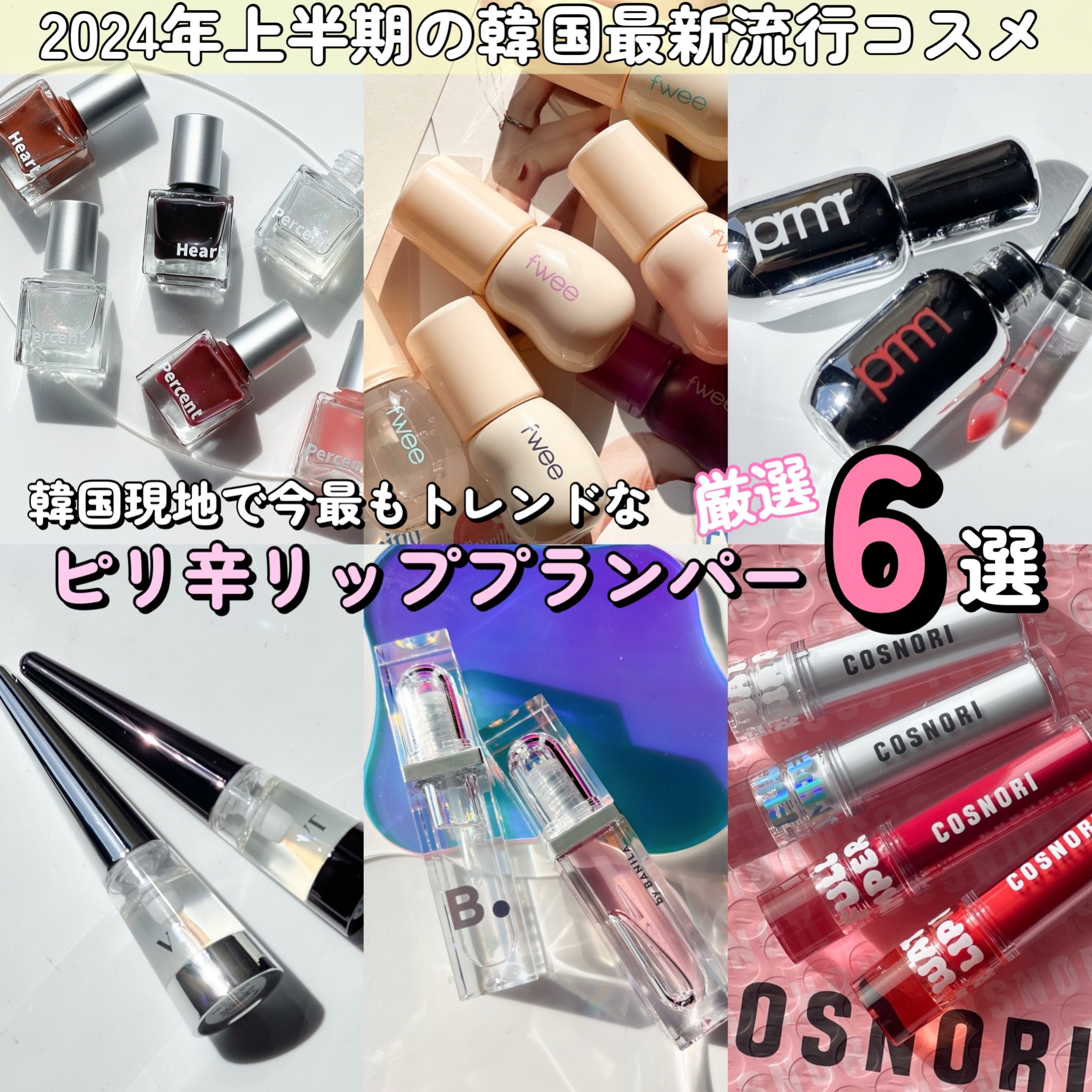 ボリュームリッププランパー/BANILA CO/リッププランパーを使ったクチコミ（1枚目）