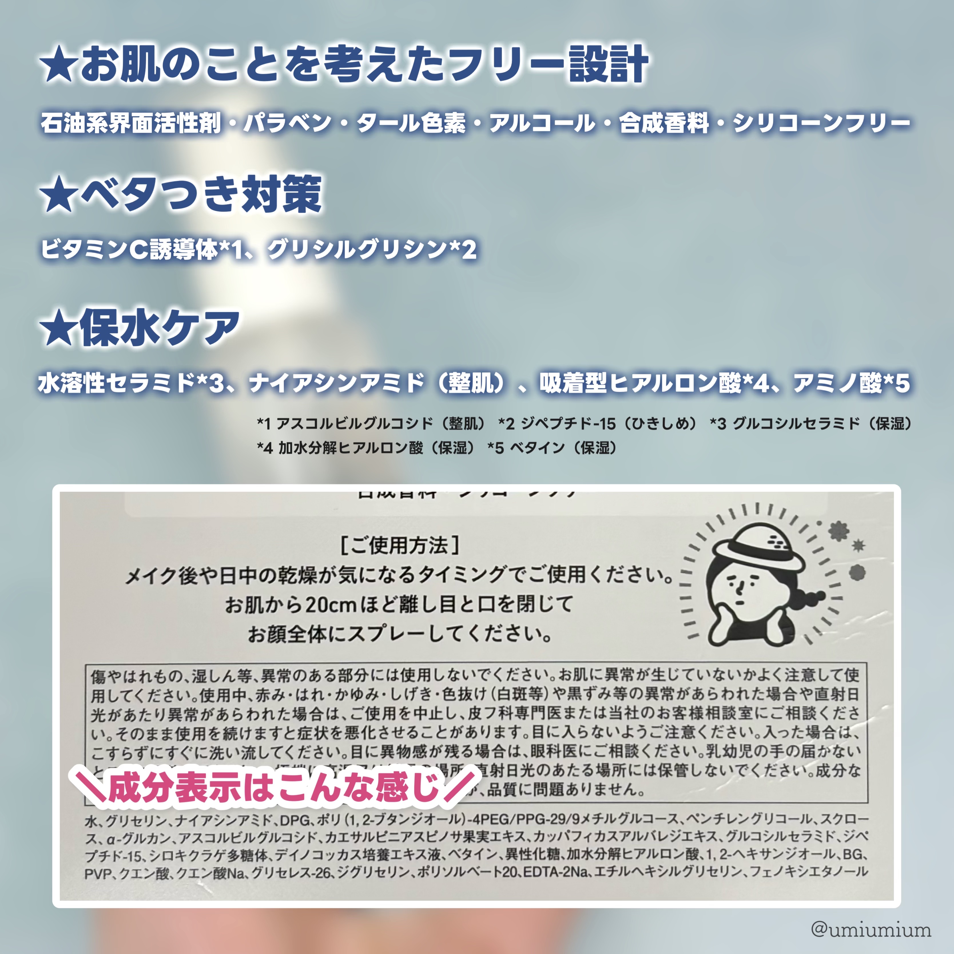 乾燥さん 水分力バリアミスト/乾燥さん/ミスト状化粧水を使ったクチコミ（3枚目）