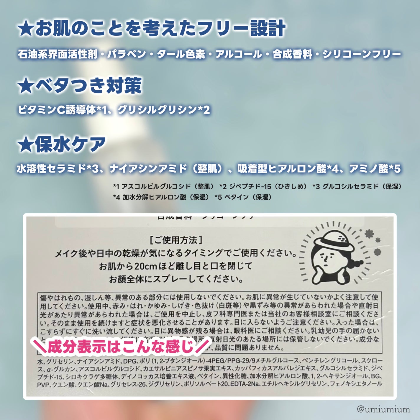 乾燥さん 水分力バリアミスト/乾燥さん/ミスト状化粧水を使ったクチコミ(3枚目)