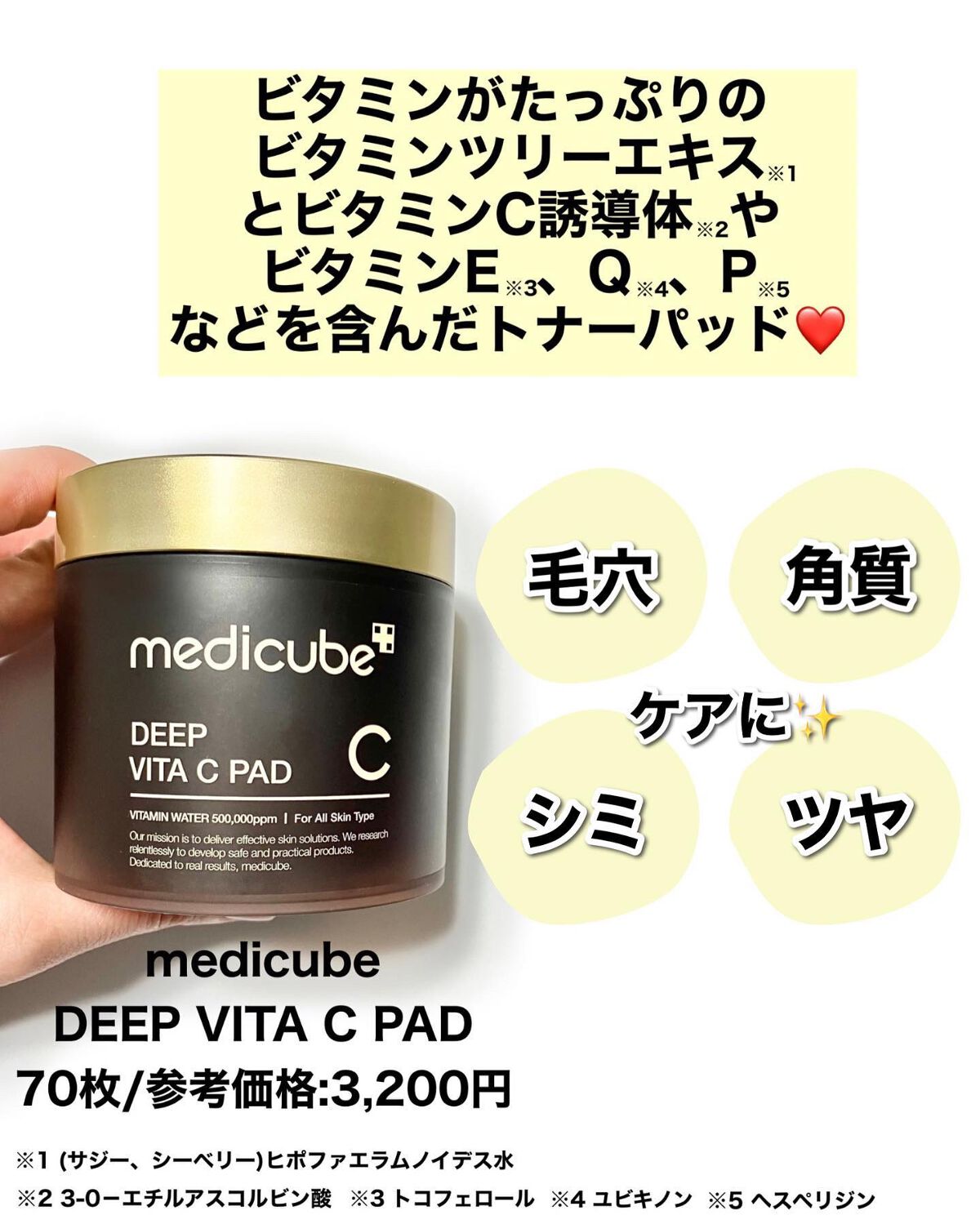 ディープビタCパッド/MEDICUBE/トナーパッドを使ったクチコミ（2枚目）