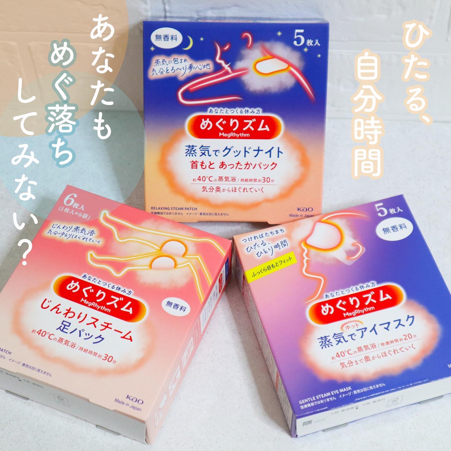 めぐりズム 蒸気でホットアイマスク 無香料/めぐりズム/ホットアイマスクを使ったクチコミ（1枚目）