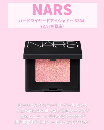 ハードワイヤードアイシャドー/NARS/単色アイシャドウを使ったクチコミ(7枚目)