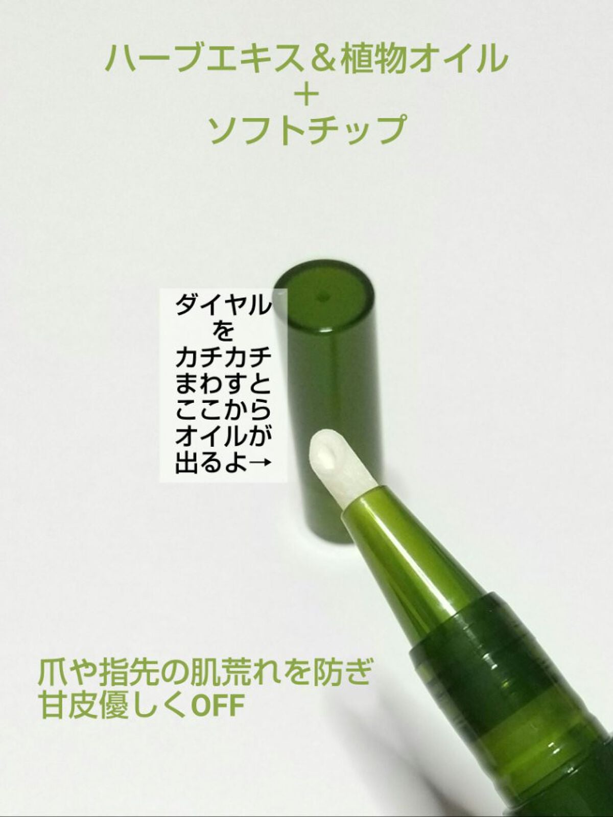 キューティクルペン/enieni /ネイルオイル・トリートメントを使ったクチコミ(2枚目)