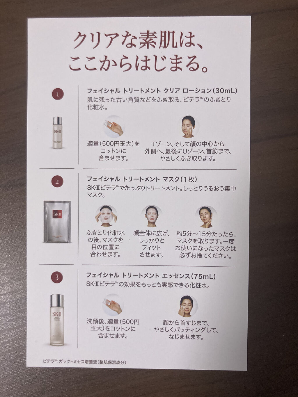 フェイシャル トリートメント エッセンス/SK-II/化粧水を使ったクチコミ（3枚目）