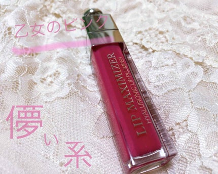 【旧】ディオール アディクト リップ マキシマイザー/Dior/リップグロスを使ったクチコミ(1枚目)