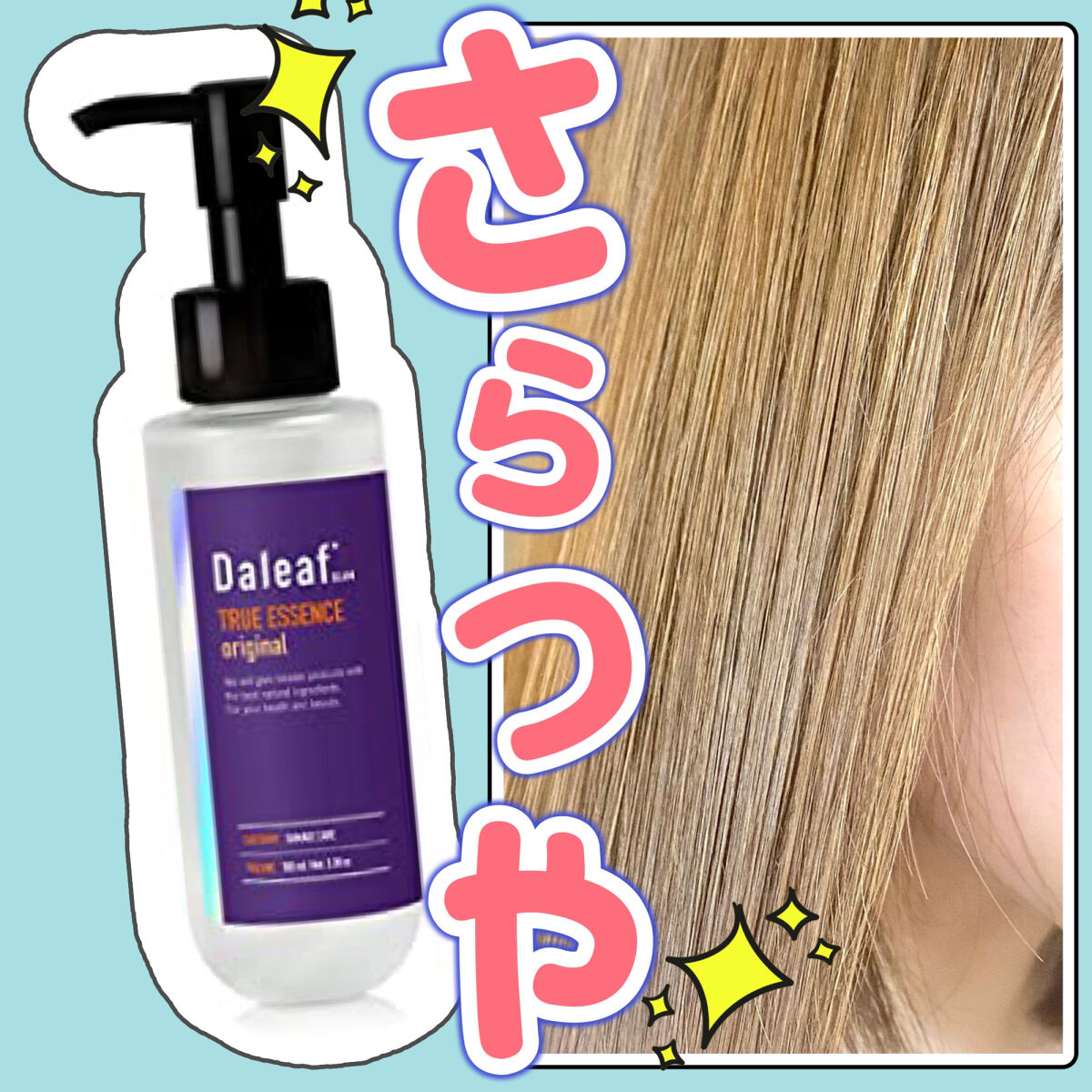 グラムトゥルーエッセンスオリジナル/Daleaf/ヘアオイルを使ったクチコミ（1枚目）