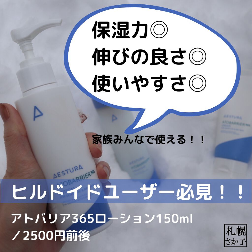 アトバリア365 エマルジョン/AESTURA/乳液を使ったクチコミ（2枚目）