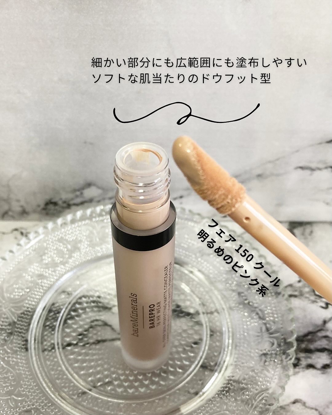 ベアプロ 16HR オールオーバー コンシーラー SPF25（PA+++）/bareMinerals/リキッドコンシーラーを使ったクチコミ（3枚目）