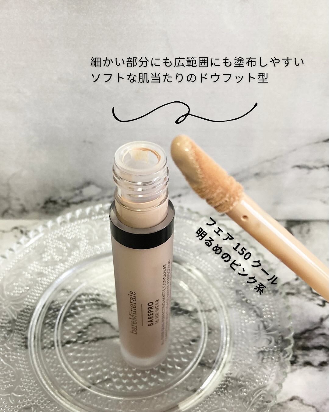 ベアプロ 16HR オールオーバー コンシーラー SPF25(PA+++)/bareMinerals/リキッドコンシーラーを使ったクチコミ(3枚目)